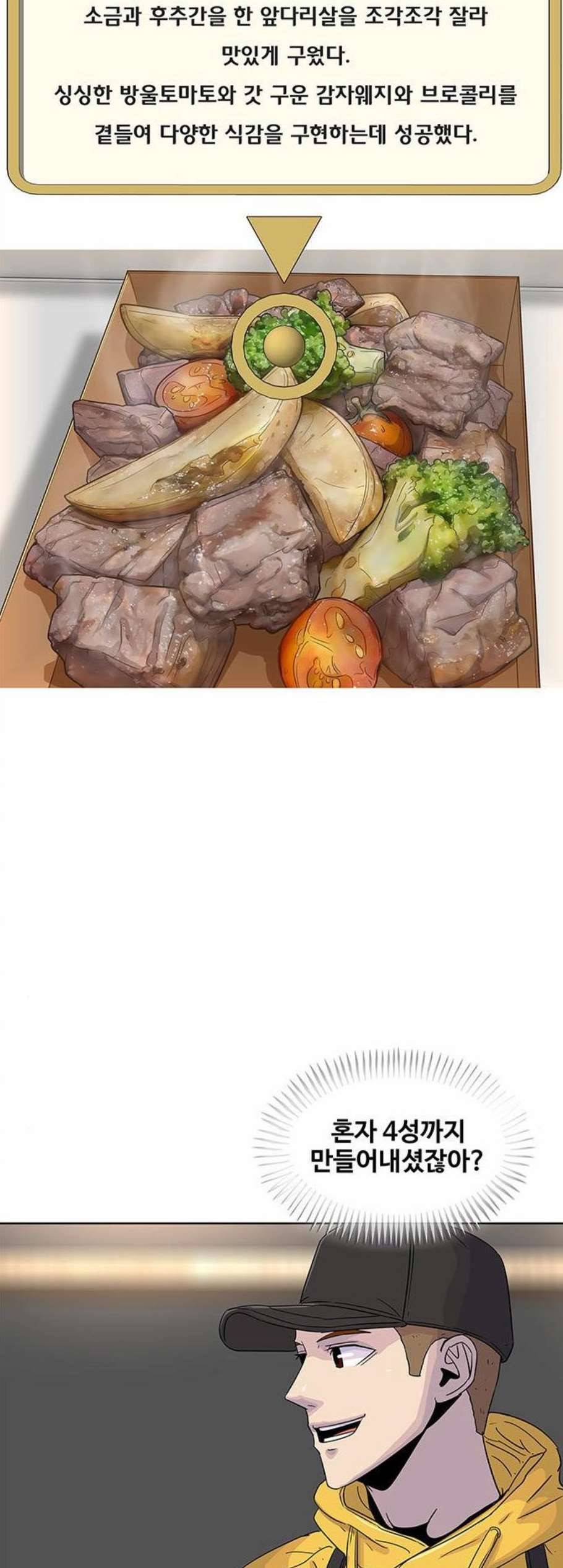 취사병 전설이 되다 86화 강일용의 푸드트럭 39