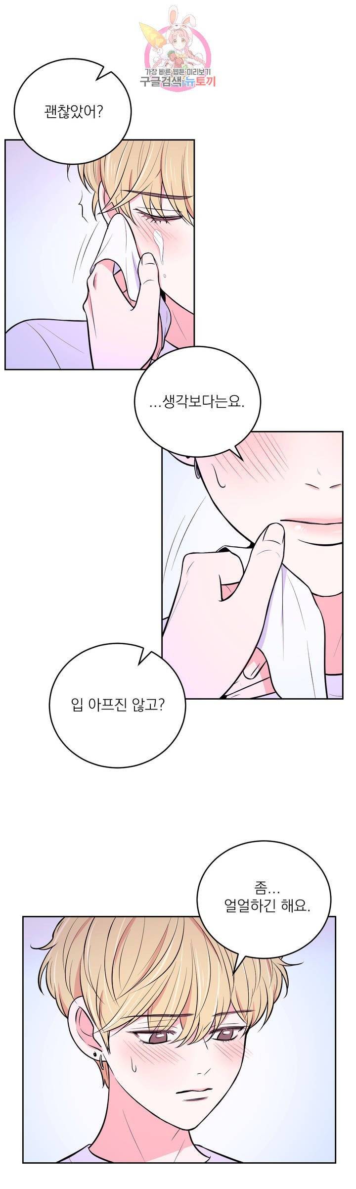 체험! XX의 현장 18화 3