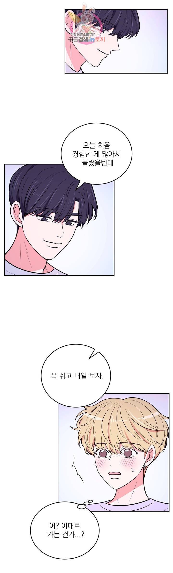 체험! XX의 현장 18화 4
