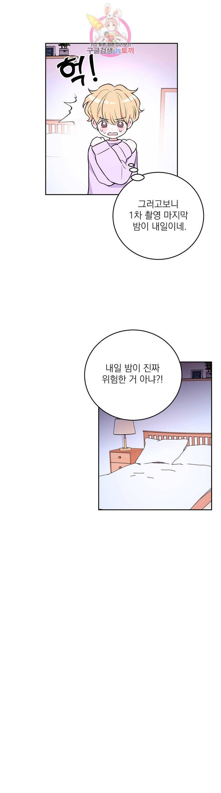 체험! XX의 현장 18화 8
