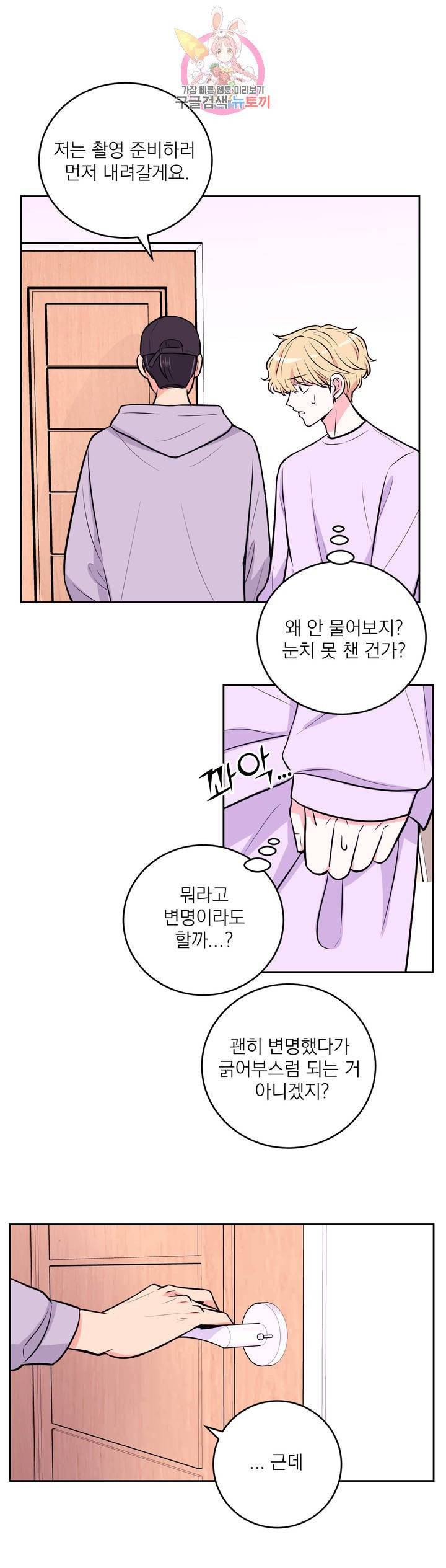 체험! XX의 현장 18화 15