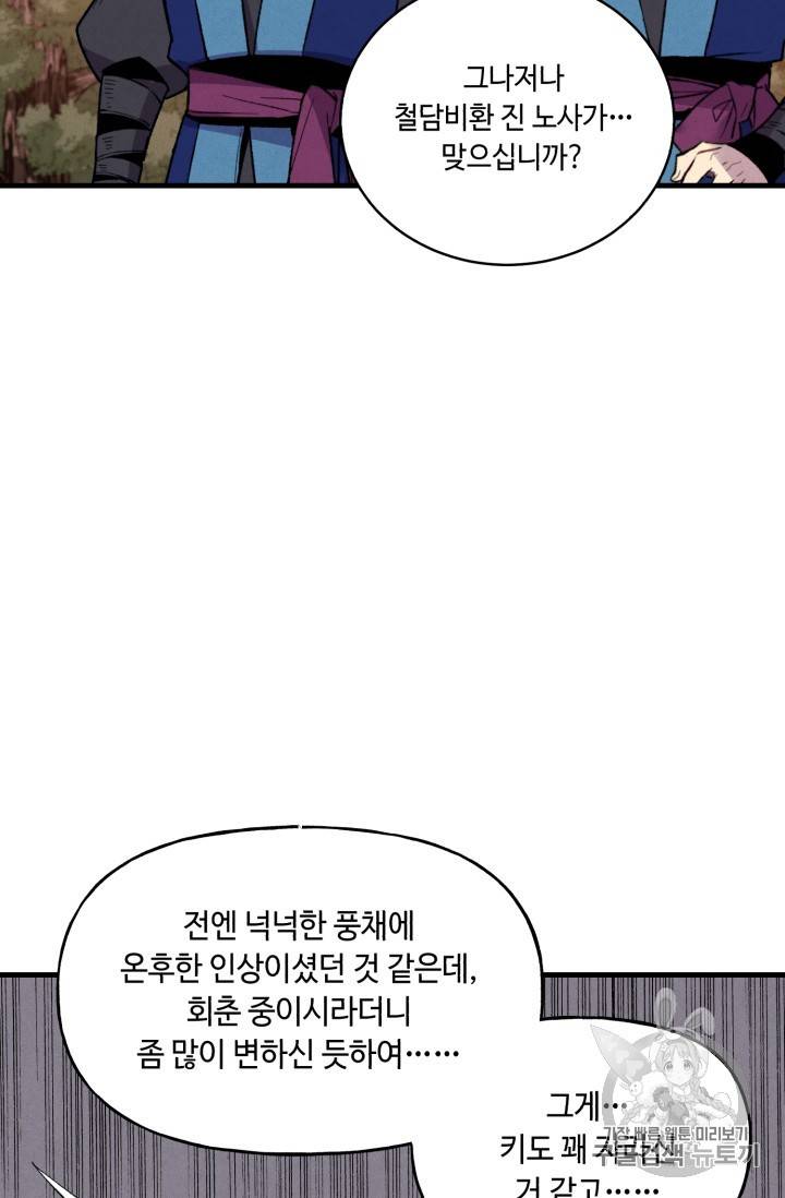 비뢰도 55화 8