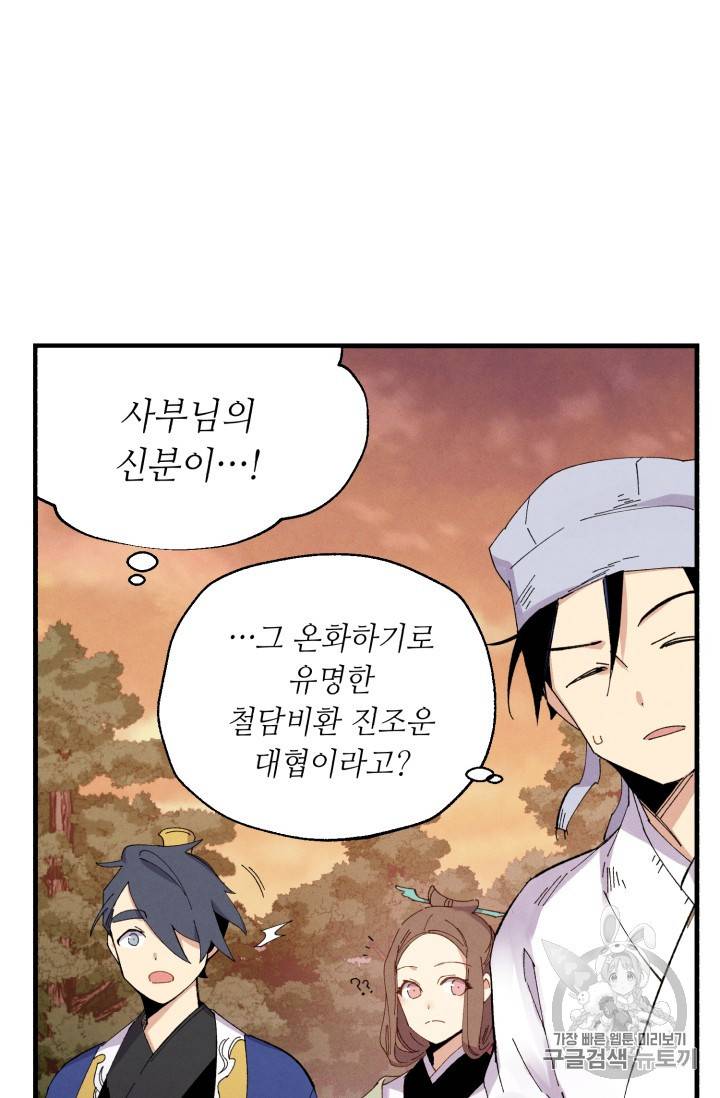 비뢰도 55화 10