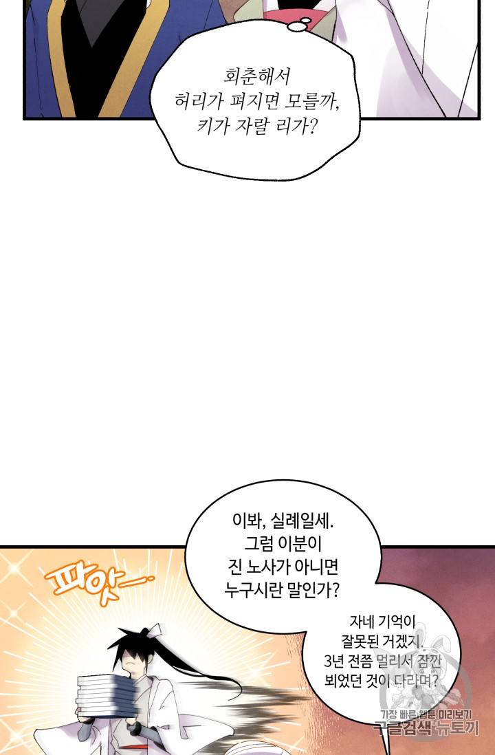 비뢰도 55화 11