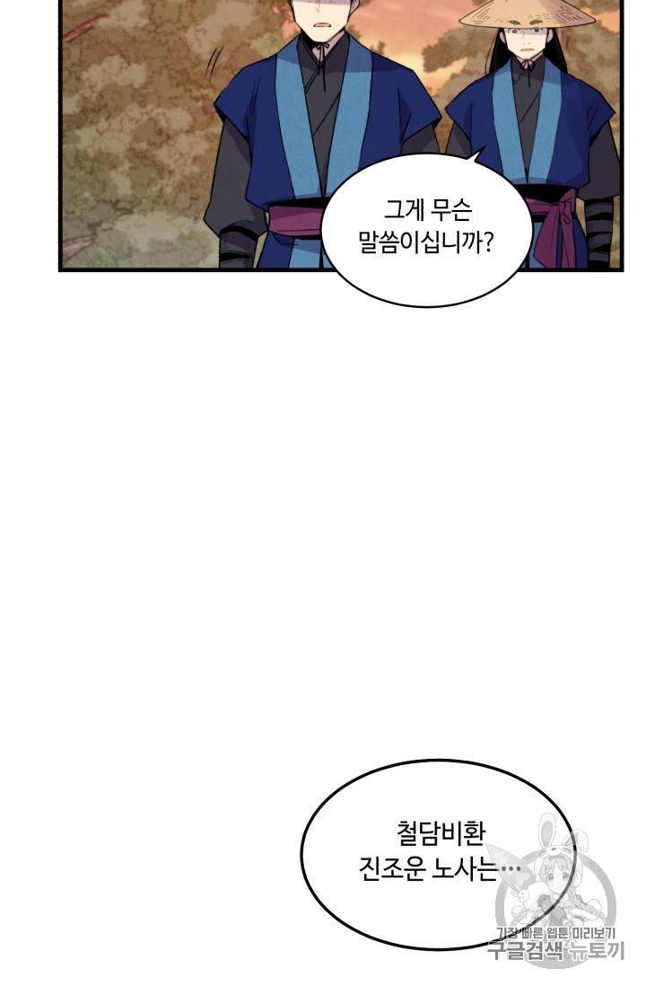 비뢰도 55화 16