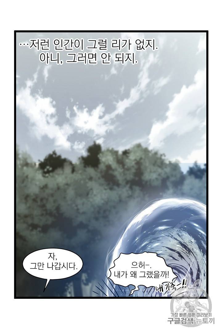 로그인 무림 47화 20