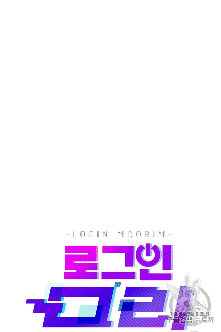 로그인 무림 47화 21