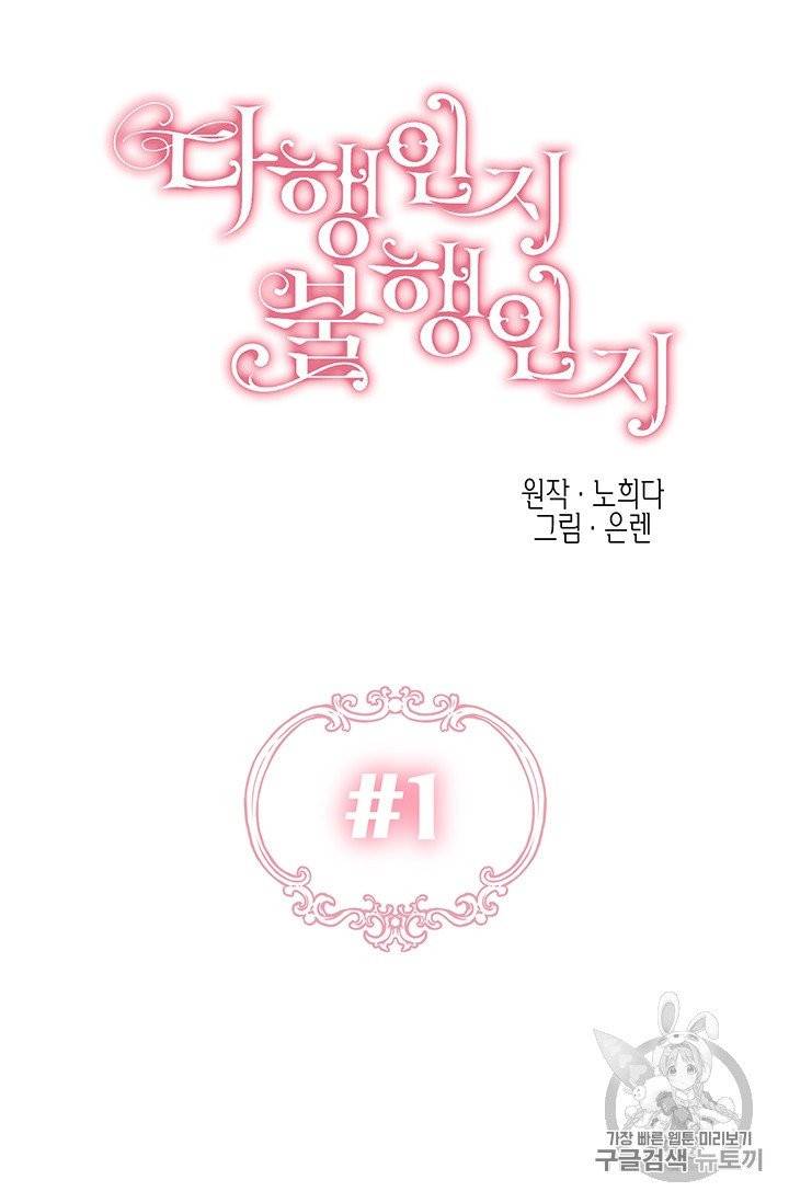 다행인지 불행인지 1화 7