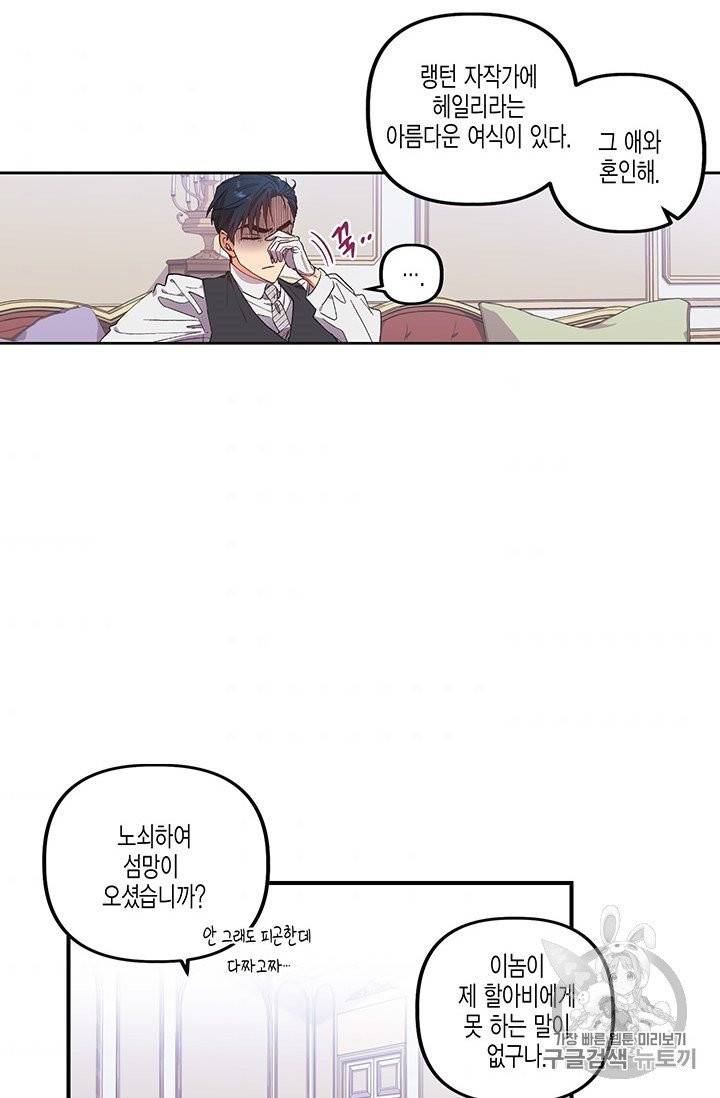 다행인지 불행인지 1화 10