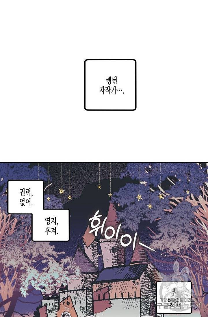 다행인지 불행인지 1화 12