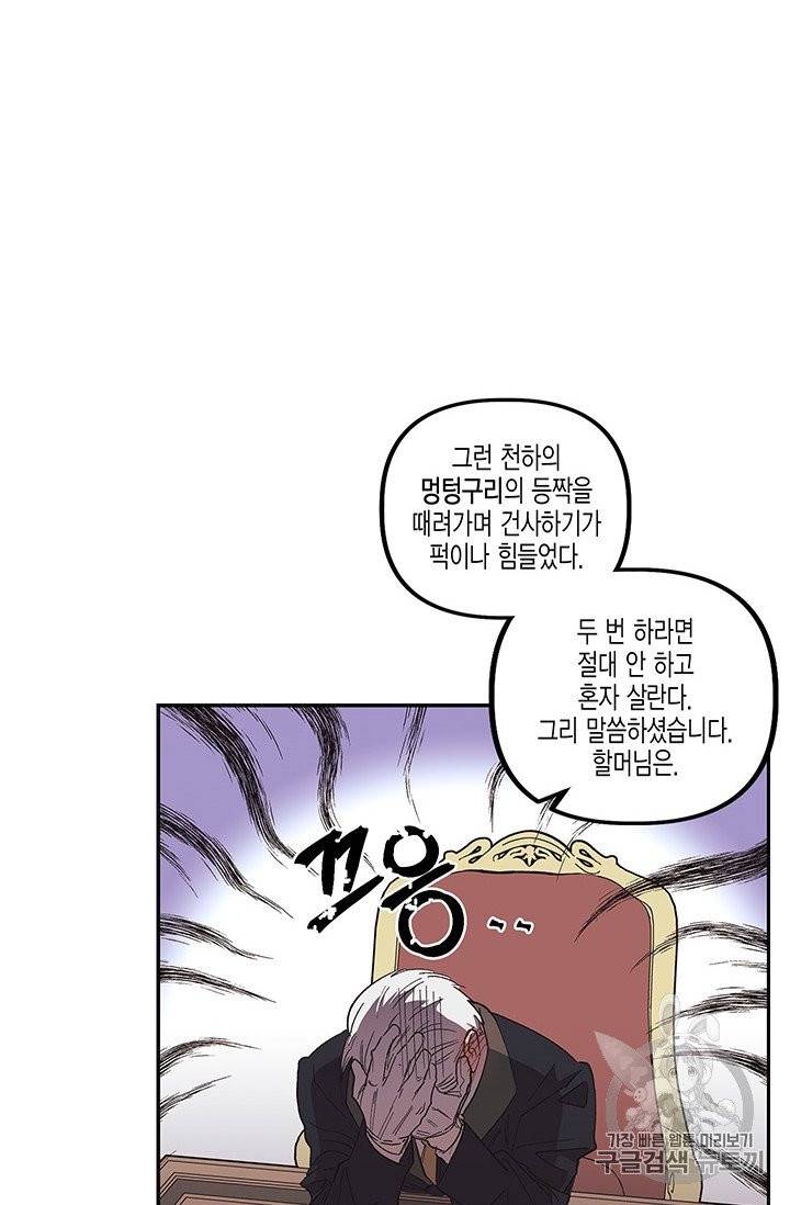 다행인지 불행인지 1화 23