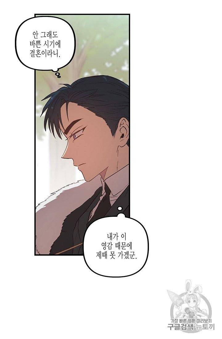 다행인지 불행인지 1화 29