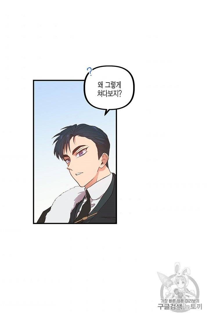 다행인지 불행인지 1화 40