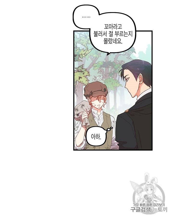 다행인지 불행인지 1화 41