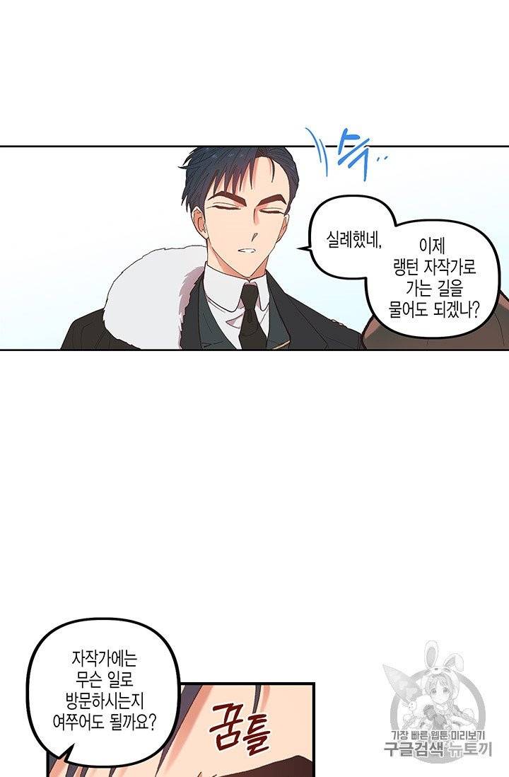 다행인지 불행인지 1화 42