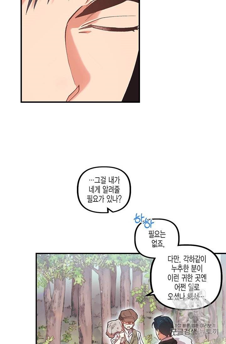 다행인지 불행인지 1화 43