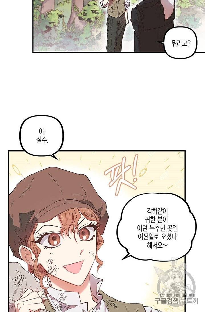 다행인지 불행인지 1화 44