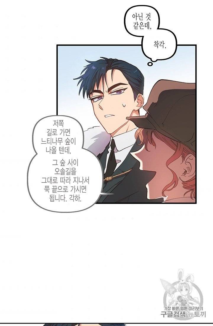 다행인지 불행인지 1화 49