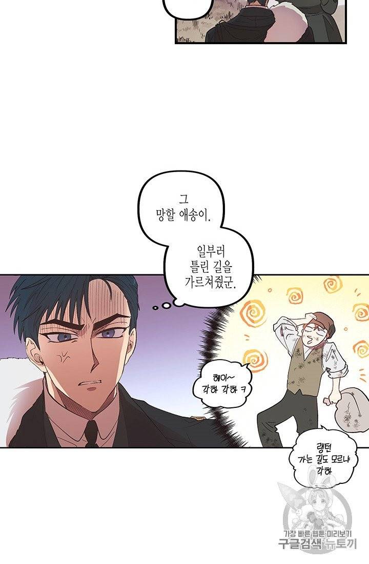 다행인지 불행인지 1화 54