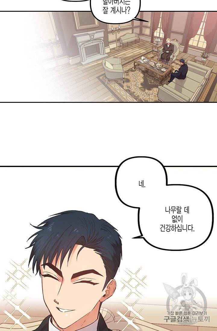 다행인지 불행인지 1화 57