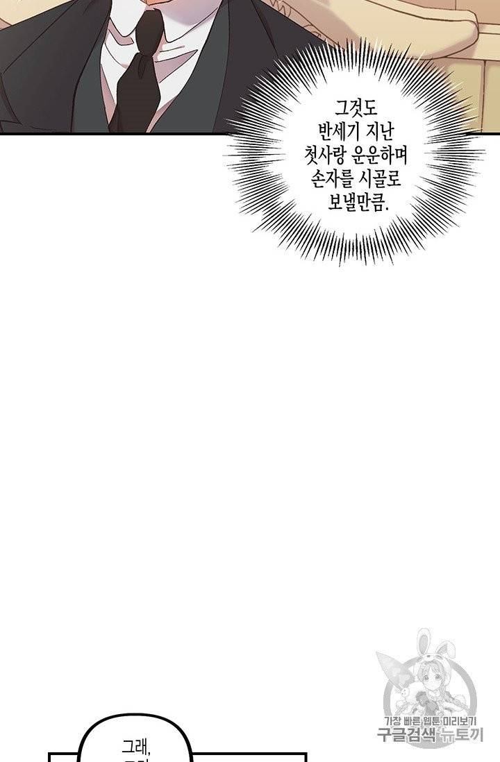 다행인지 불행인지 1화 58