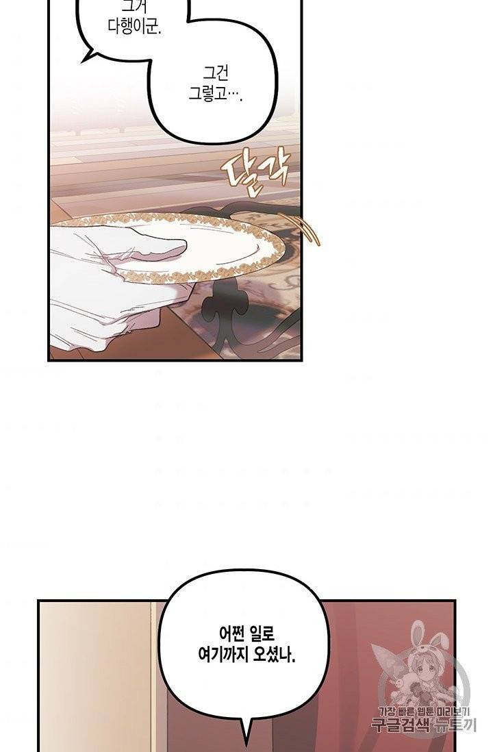 다행인지 불행인지 1화 59