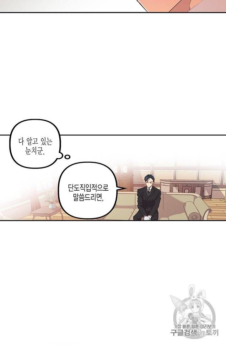 다행인지 불행인지 1화 61