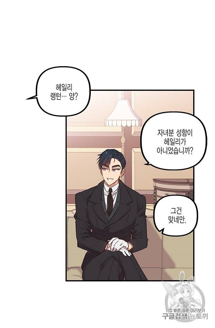 다행인지 불행인지 1화 63