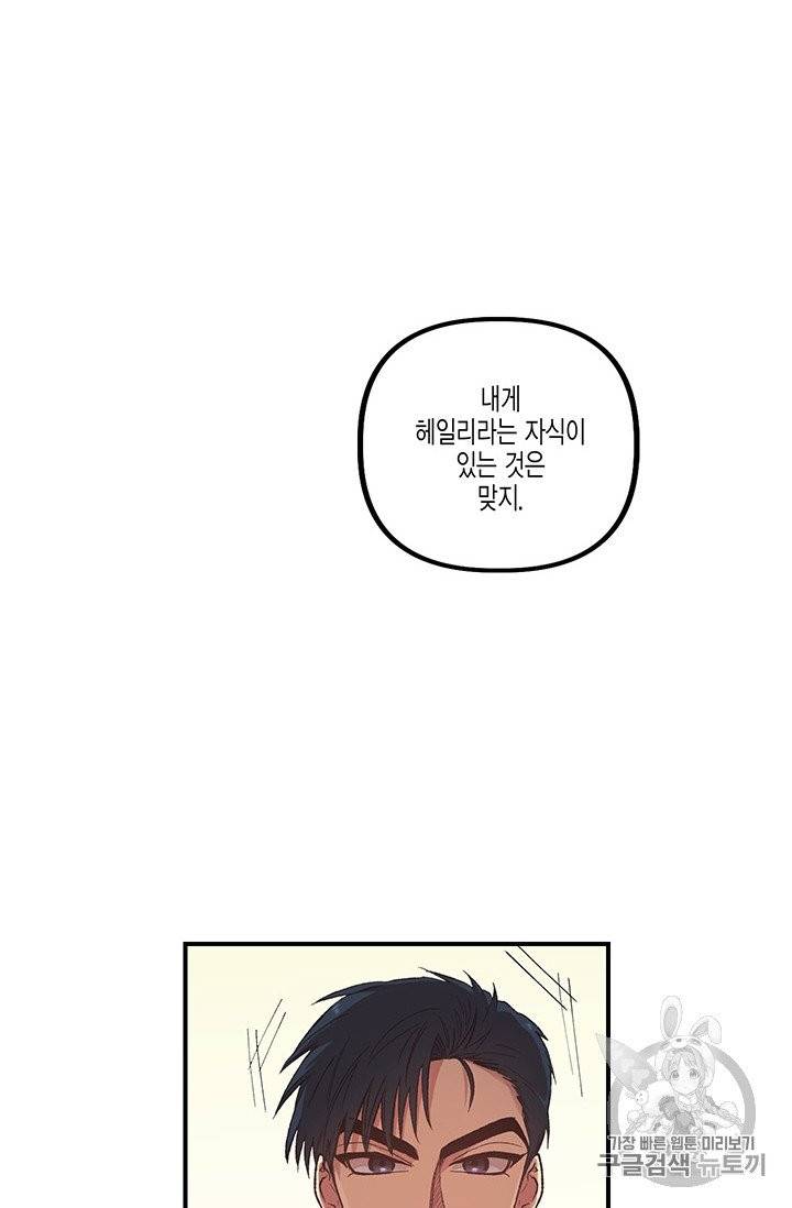 다행인지 불행인지 1화 65