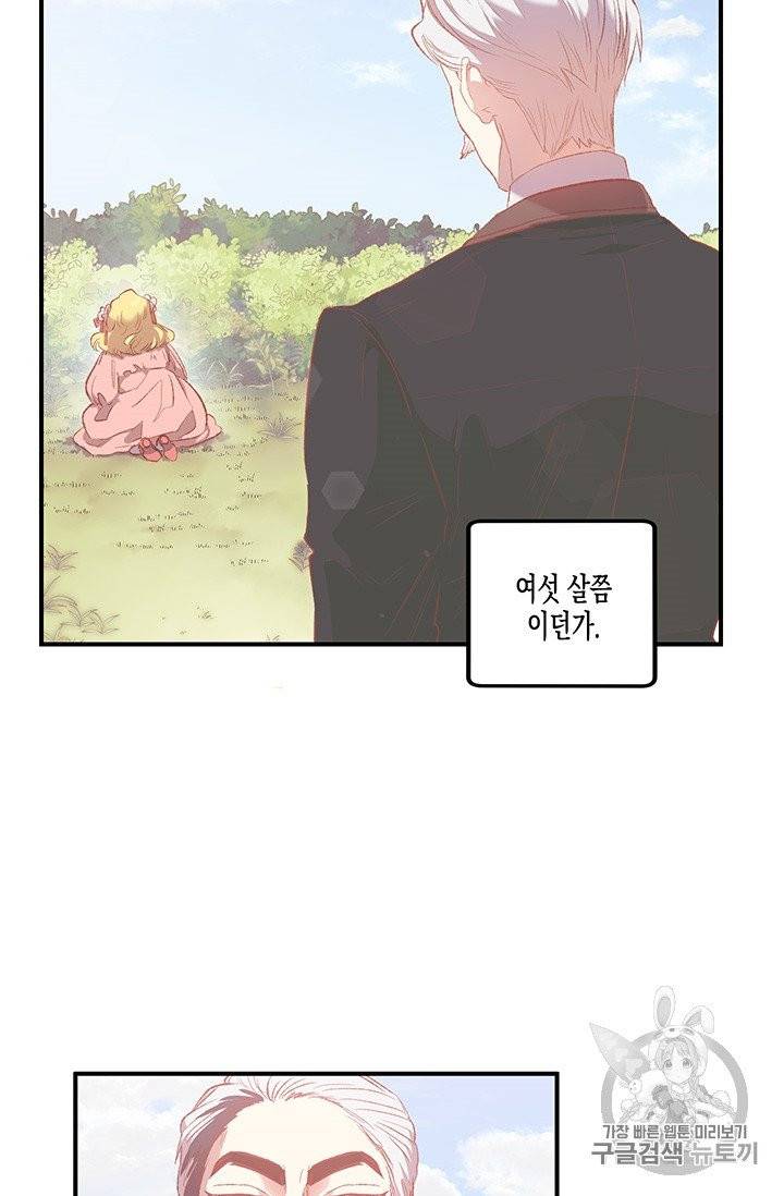 다행인지 불행인지 1화 67