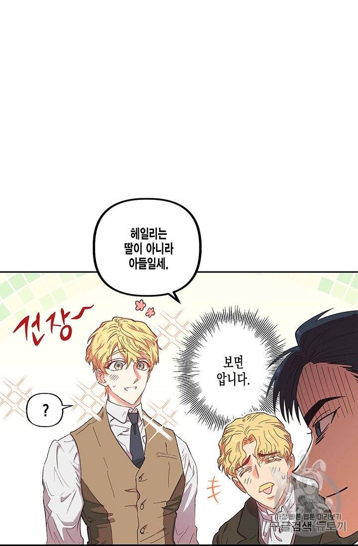 다행인지 불행인지 1화 72