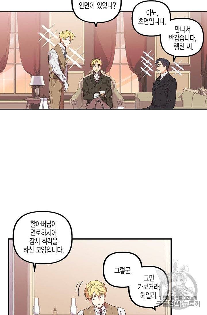 다행인지 불행인지 1화 74
