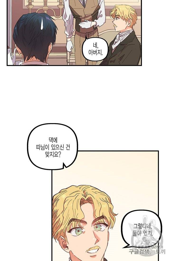 다행인지 불행인지 1화 75