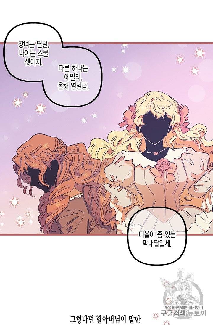 다행인지 불행인지 1화 77