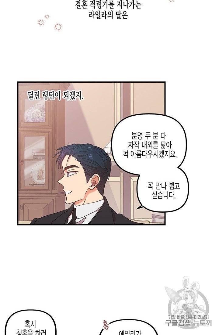 다행인지 불행인지 1화 78