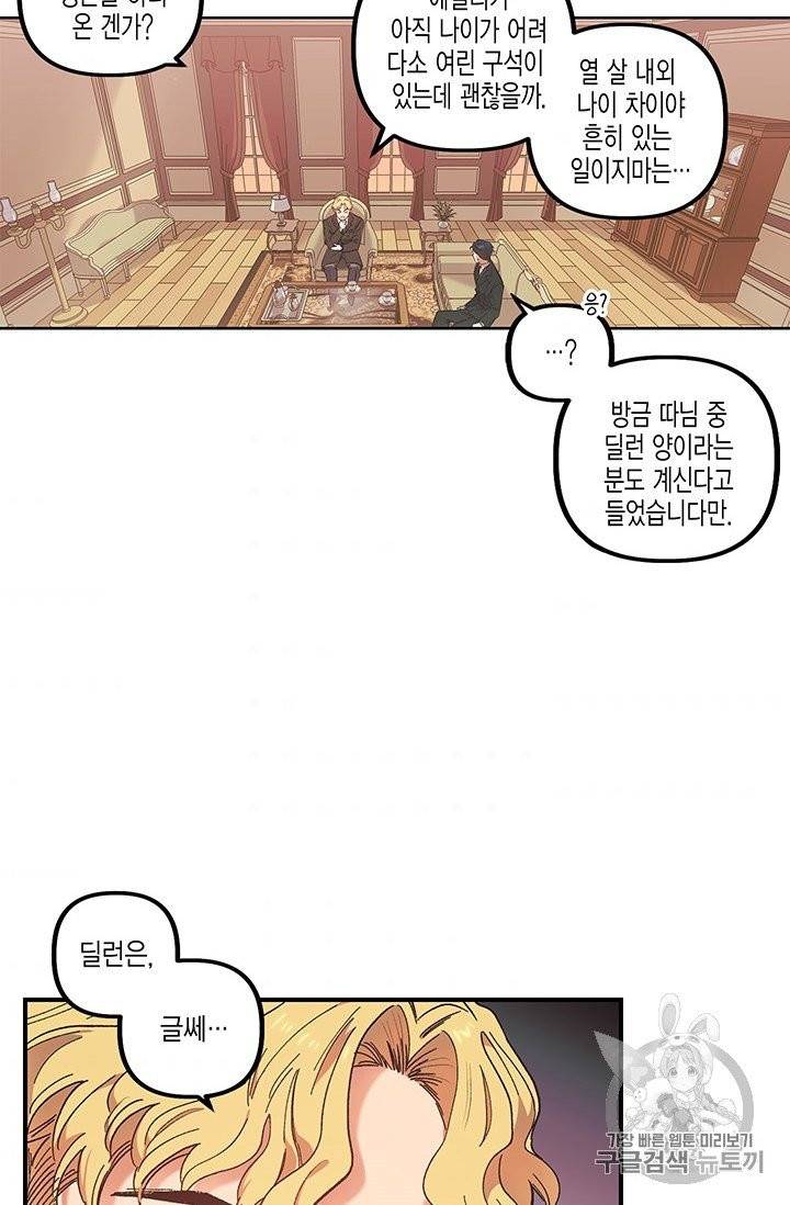 다행인지 불행인지 1화 79