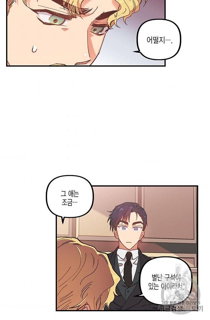 다행인지 불행인지 1화 80