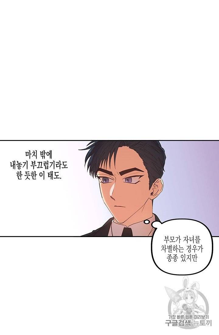 다행인지 불행인지 1화 81