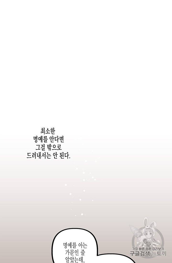 다행인지 불행인지 1화 82