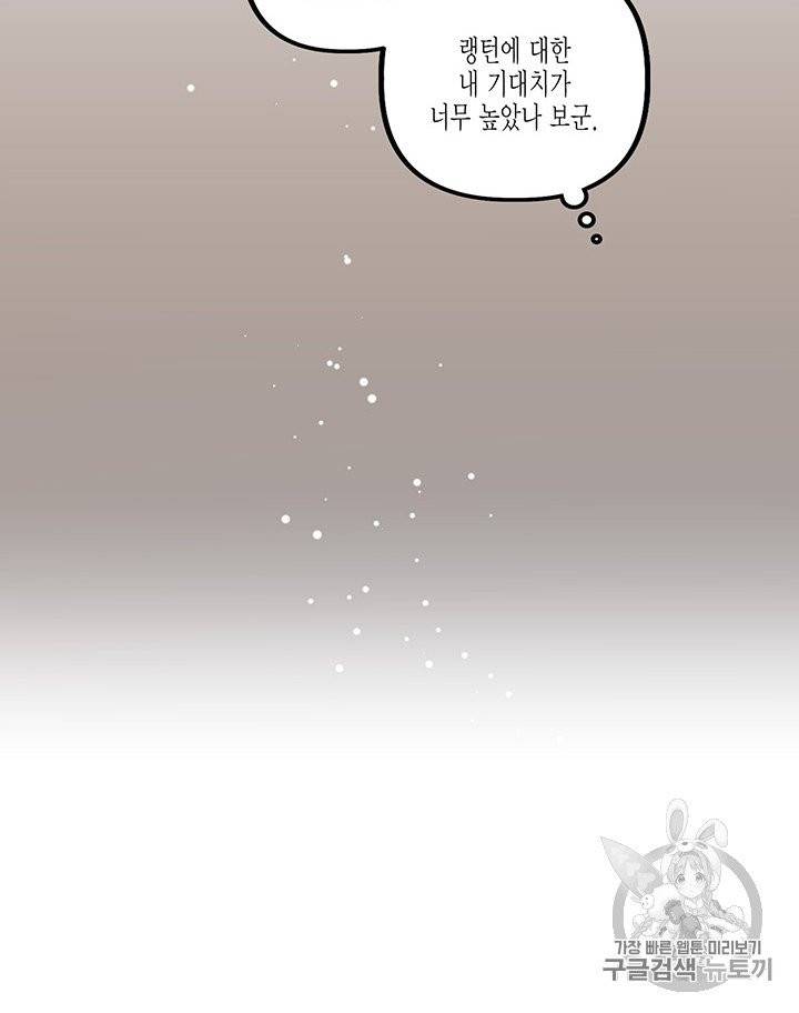 다행인지 불행인지 1화 83