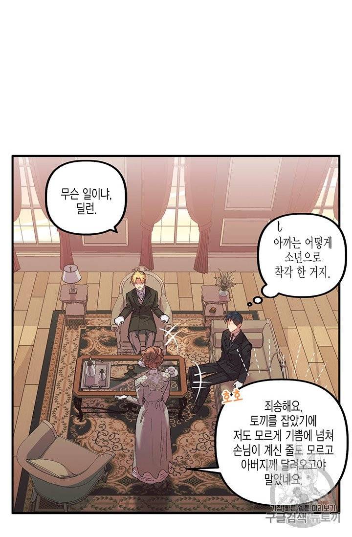 다행인지 불행인지 1화 97