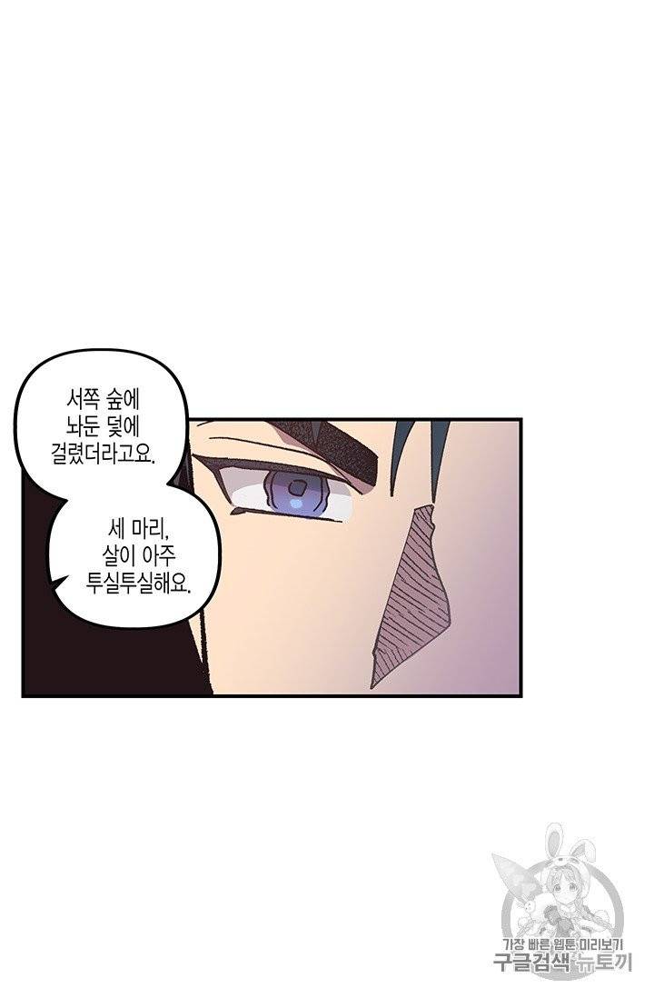다행인지 불행인지 1화 100
