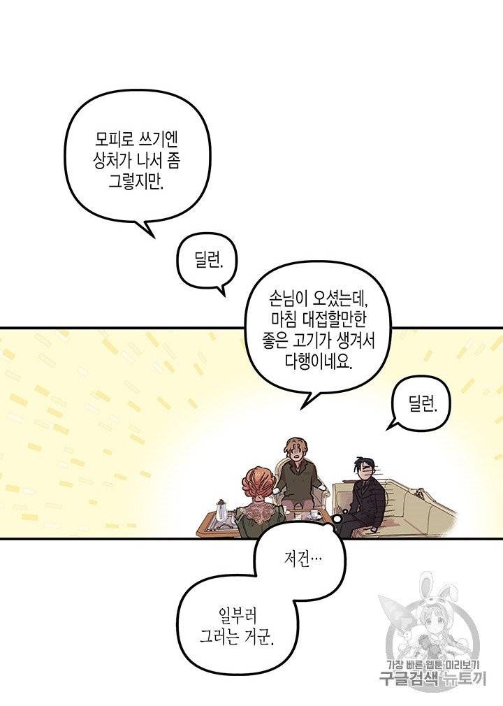 다행인지 불행인지 1화 101