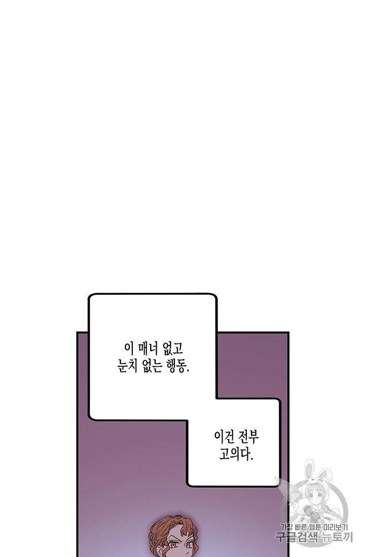 다행인지 불행인지 1화 102