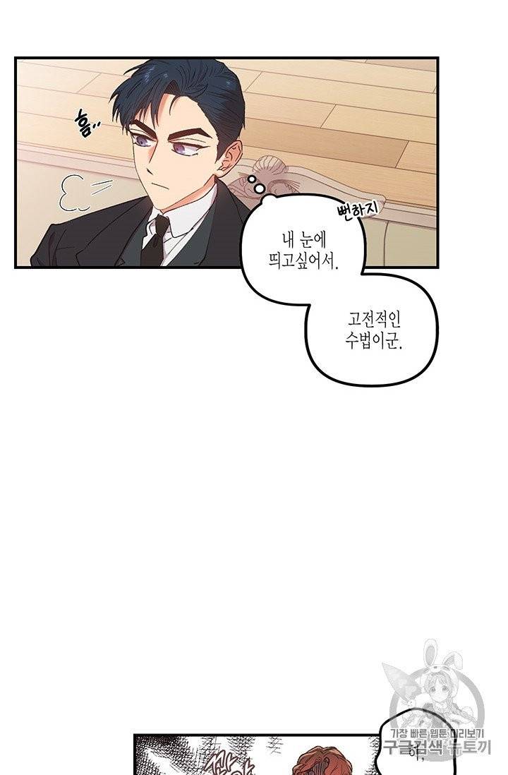 다행인지 불행인지 1화 105