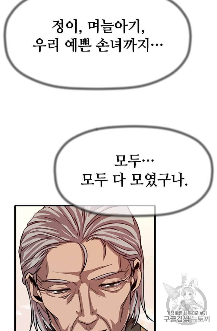 학사귀환 6화 19