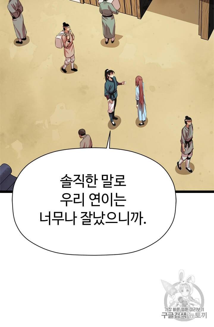 학사귀환 11화 7