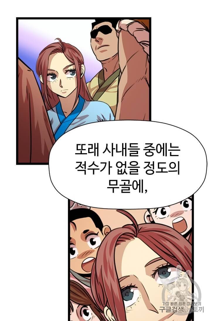 학사귀환 11화 8