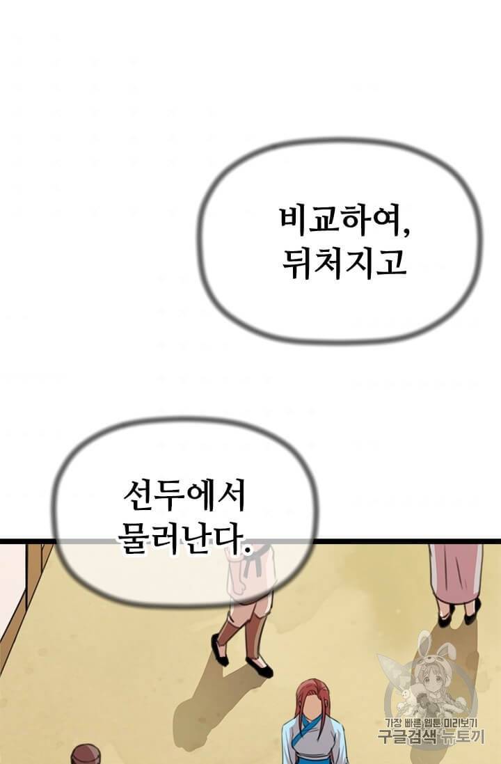 학사귀환 11화 16