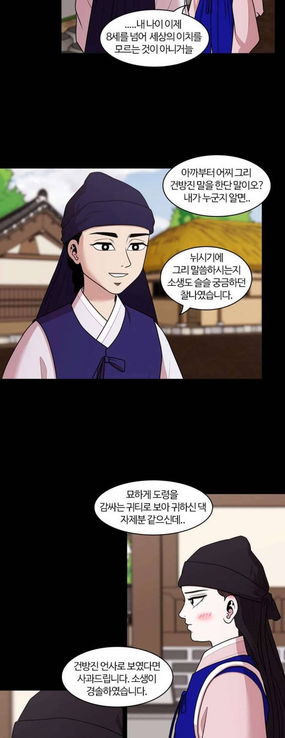 내일 183화 바람꽃 4 19